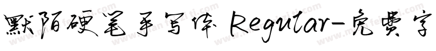 默陌硬笔手写体 Regular字体转换
